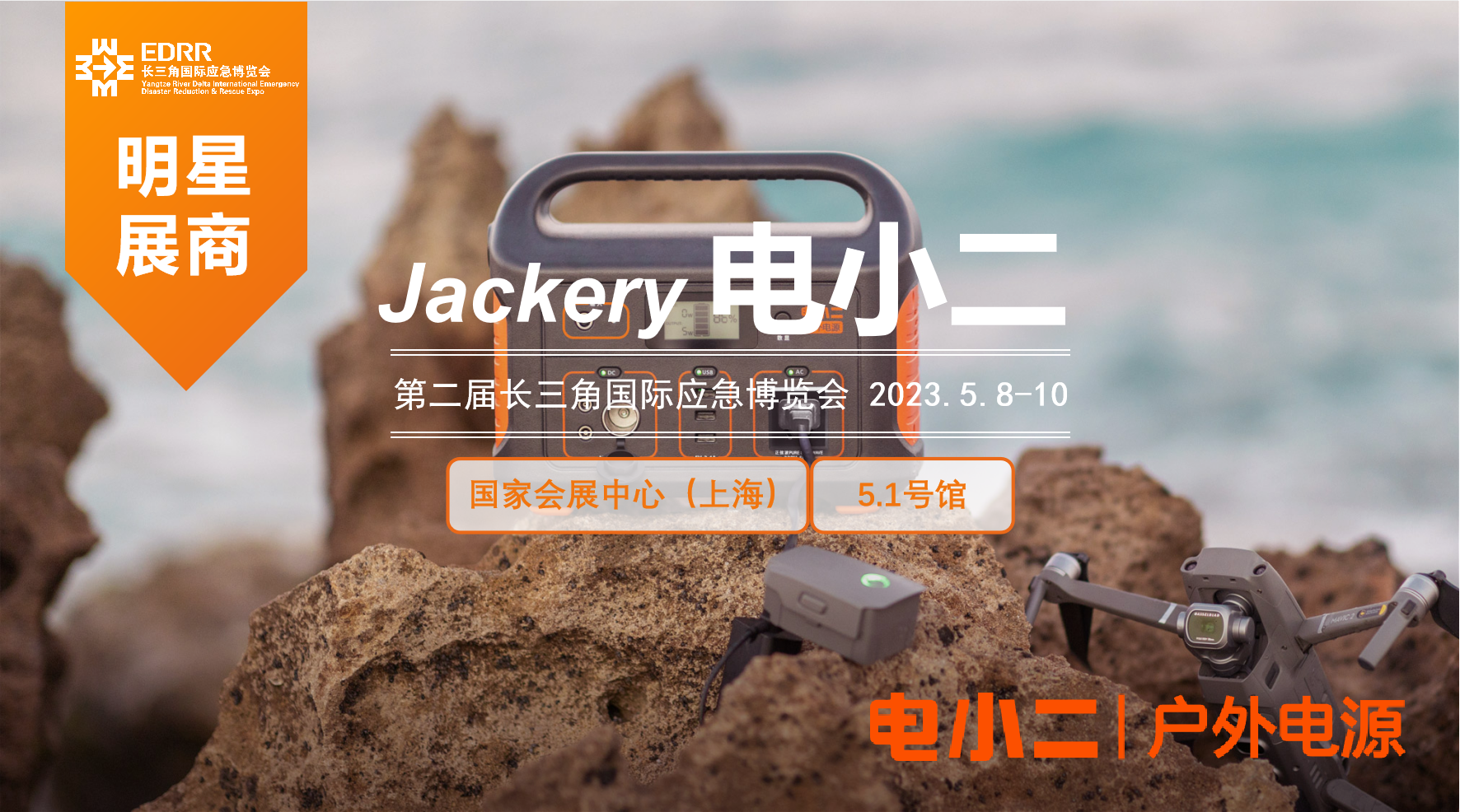 չ | ΪӦҵע롰ɫJackeryС仧ԴӦԮװͼ1