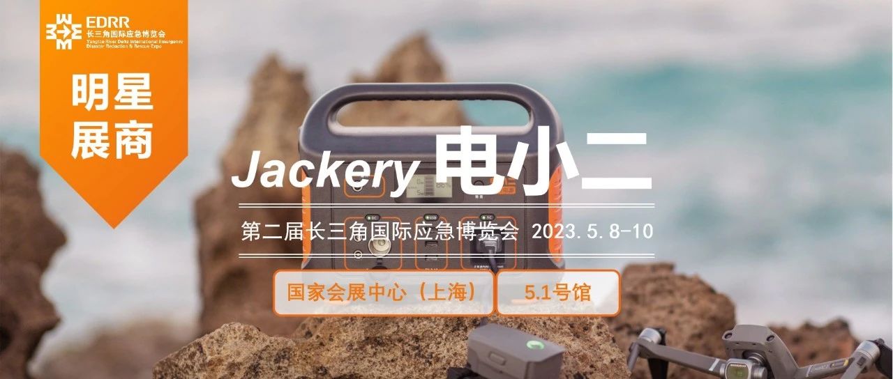 չ | ΪӦҵע롰ɫJackeryС仧ԴӦԮװ