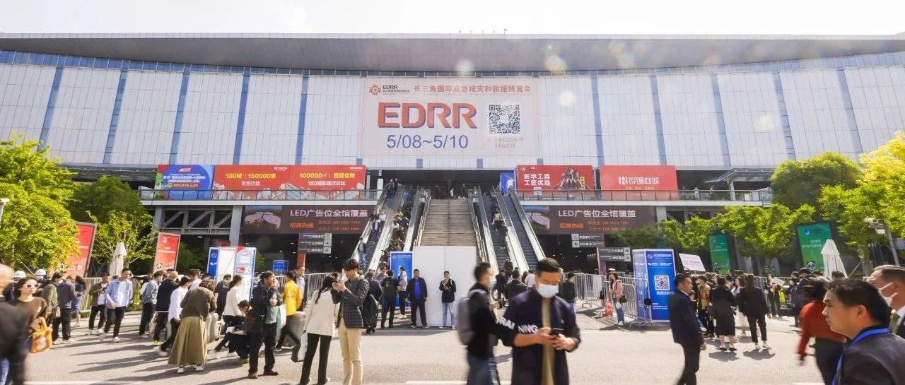 EDRR 2023 ԲĻͬڽ˶ʼ